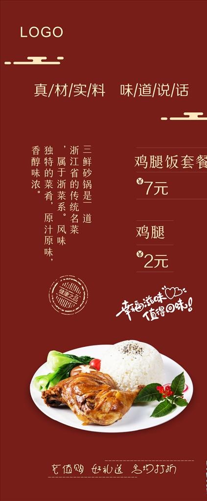鸡腿饭展架图片cdr矢量模版下载