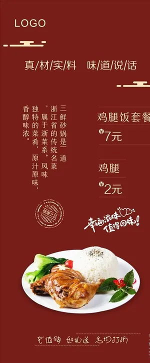 鸡腿饭展架图片