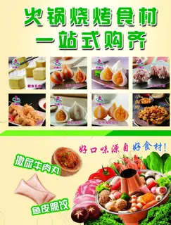火锅烧烤食材图片