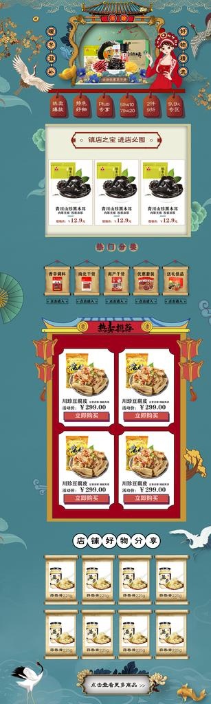 国潮古风京东天猫店铺模板素材图片