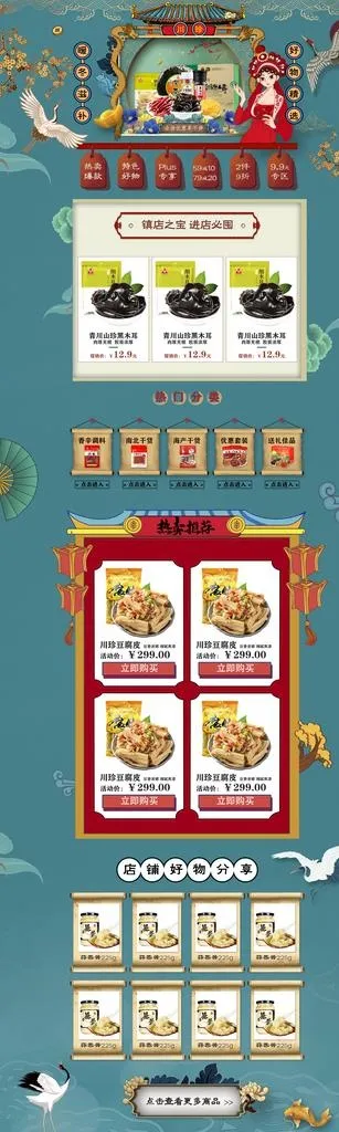 国潮古风京东天猫店铺模板素材图片(1920X5804(DPI:72))psd模版下载