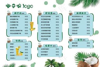 清新椰子碗菜单设计图片