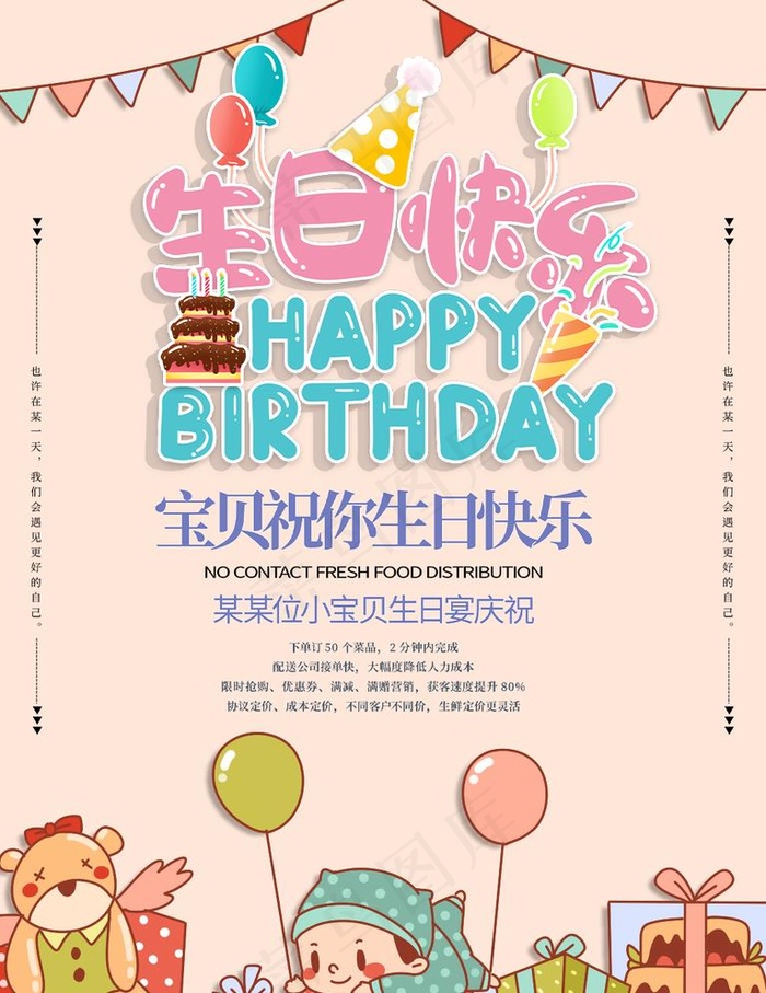 生日快乐图片psd模版下载