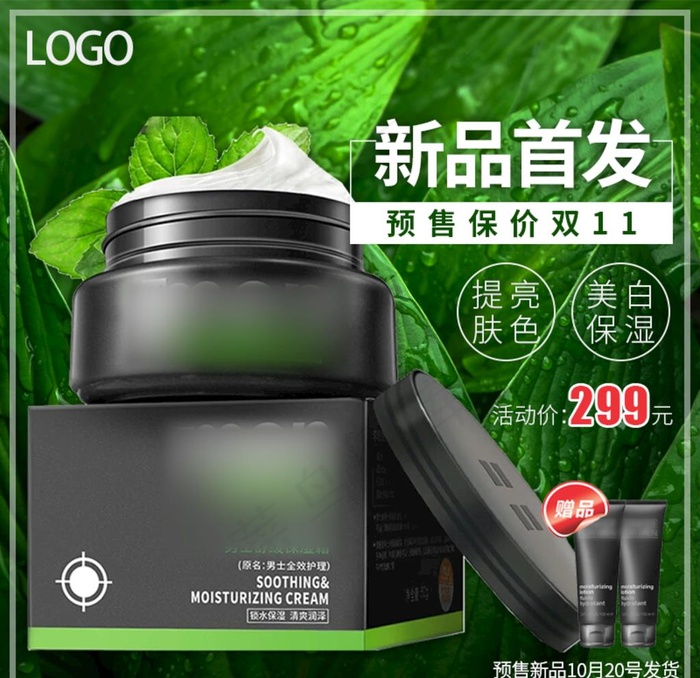 化妆品主图图片psd模版下载
