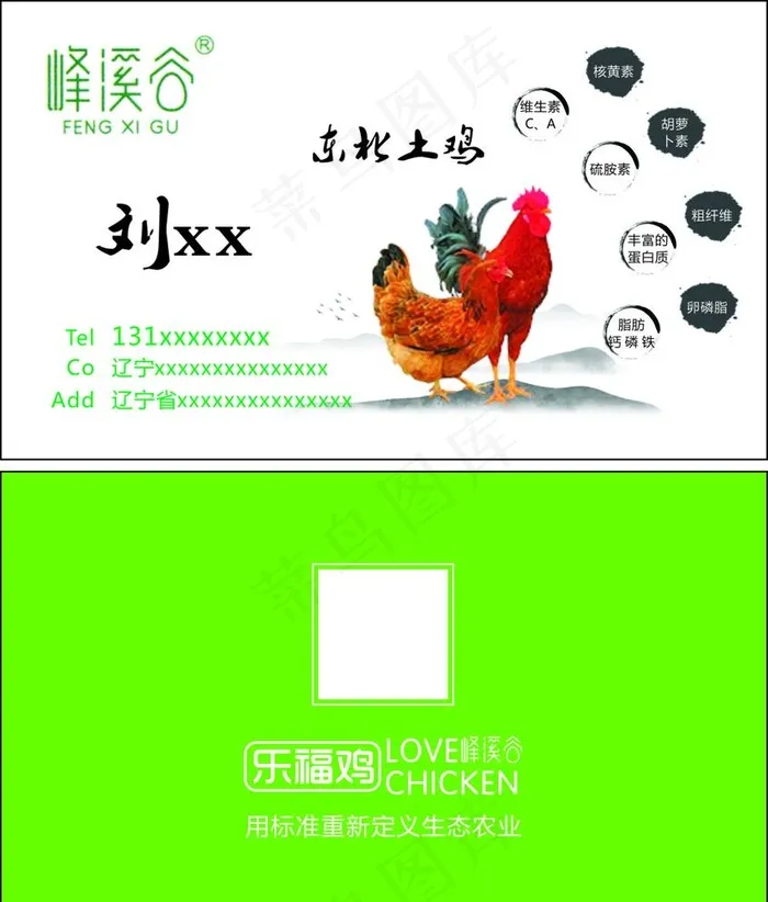 东北土鸡名片图片cdr矢量模版下载