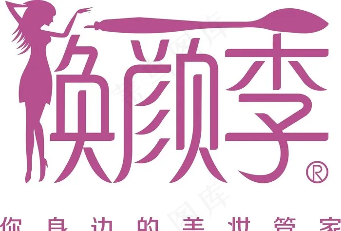 焕颜季 LOGO图片cdr矢量模版下载