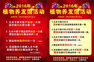 植物养发馆活动海报图片