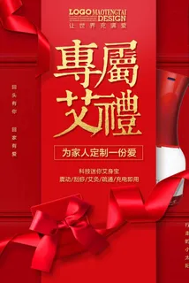 红色专属艾礼保健产品新年海报图片