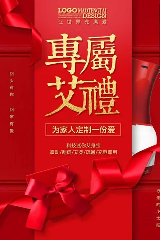 红色专属艾礼保健产品新年海报图片