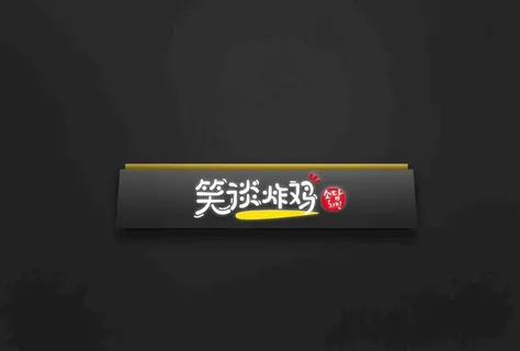 迷你发光字样机图片