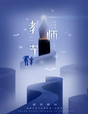 教师节图片