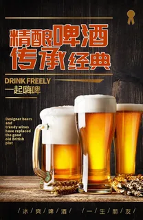 啤酒海报图片