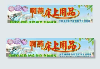床上用品图片