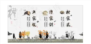 家训家风图片