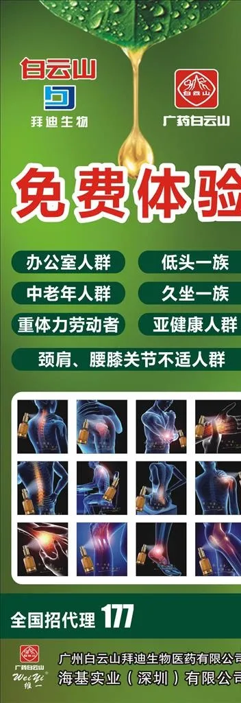 白云山精油展架图片(210X297)cdr矢量模版下载