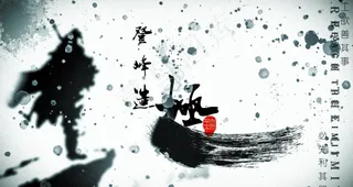 中国古风水墨武侠图片