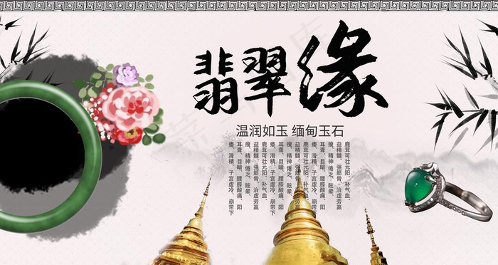 翡翠缘图片(6299X3543(DPI:200))psd模版下载