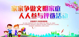 文明家庭 和谐家庭 梦想起航图片