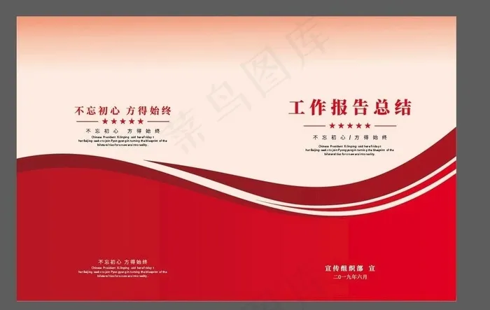 党建封面图片ai矢量模版下载