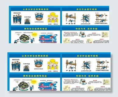 高空作业  施工安全 安全漫画图片