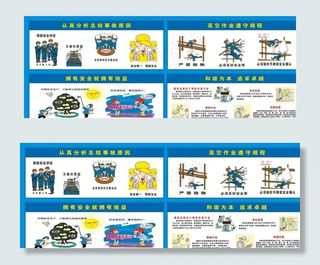 高空作业  施工安全 安全漫画图片