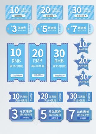 蓝色优惠券图片