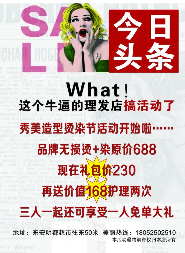 店庆活动图片(2504X3390(DPI:300))psd模版下载