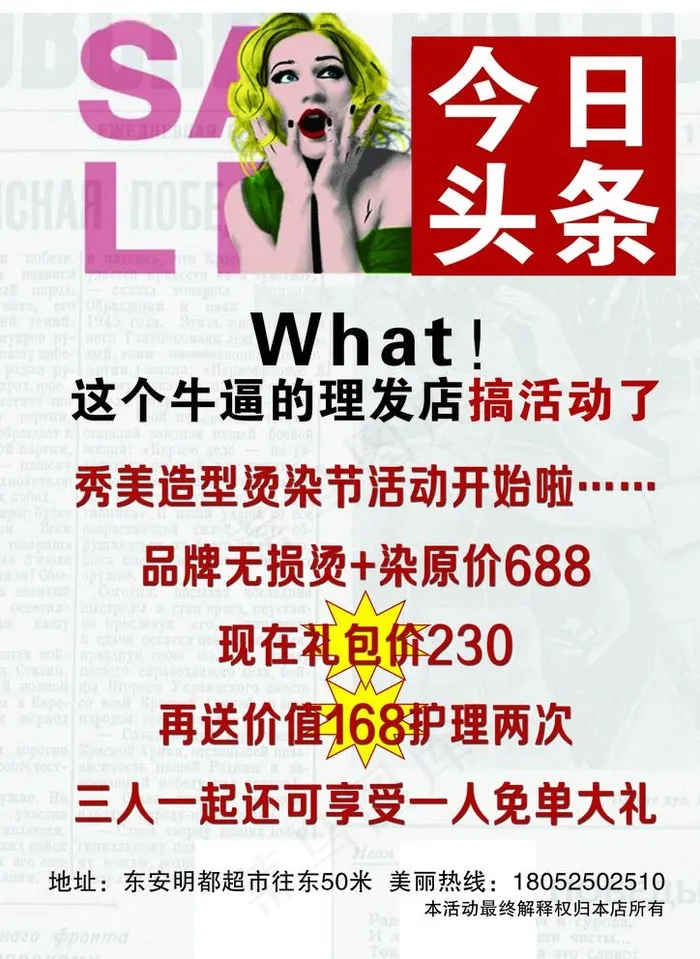 店庆活动图片(2504X3390(DPI:300))psd模版下载