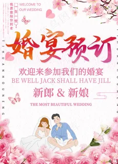 婚宴预订图片