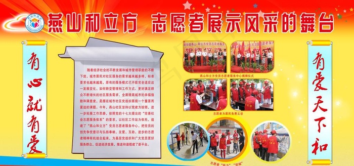 志愿者服务展板图片(6803X3402(DPI:72))psd模版下载