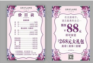 欧瑞莲美容价目表图片