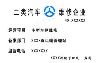 二类汽车维修企业图片