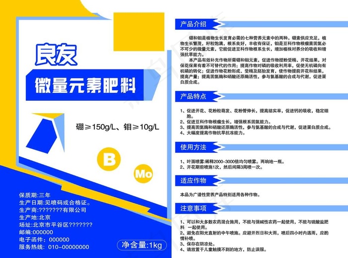 肥料标签贴图片