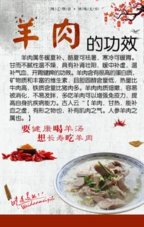 羊肉汤的价值图片