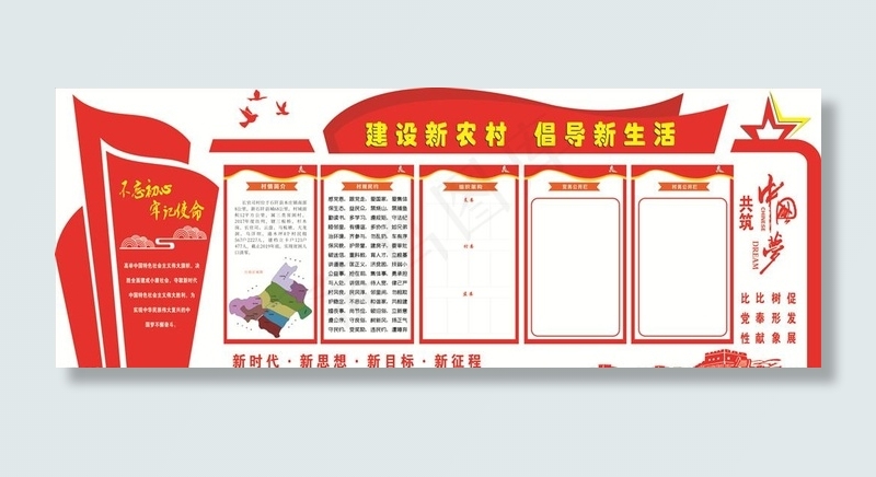 党建文化墙图片cdr矢量模版下载