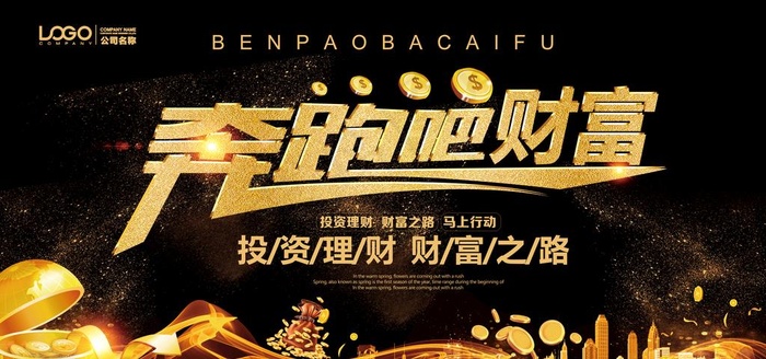 投资理财图片(7087X3543(DPI:150))psd模版下载
