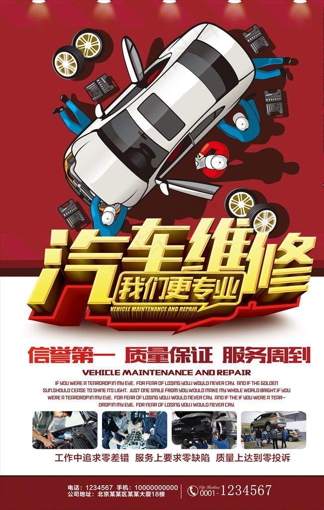 汽车维修图片