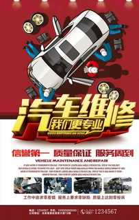 汽车维修图片