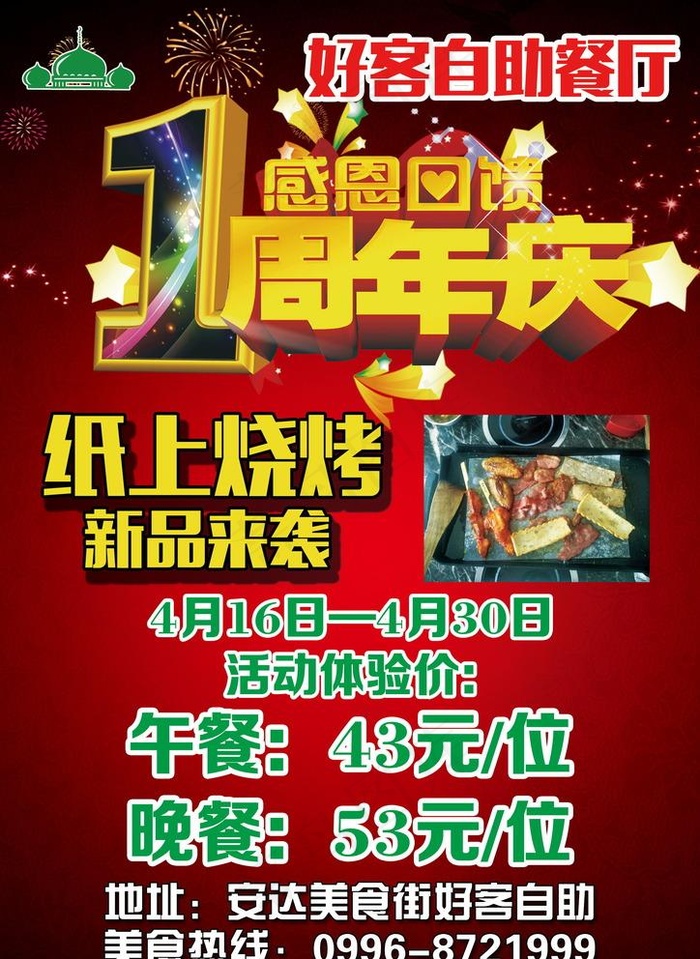 好客周年彩页图片