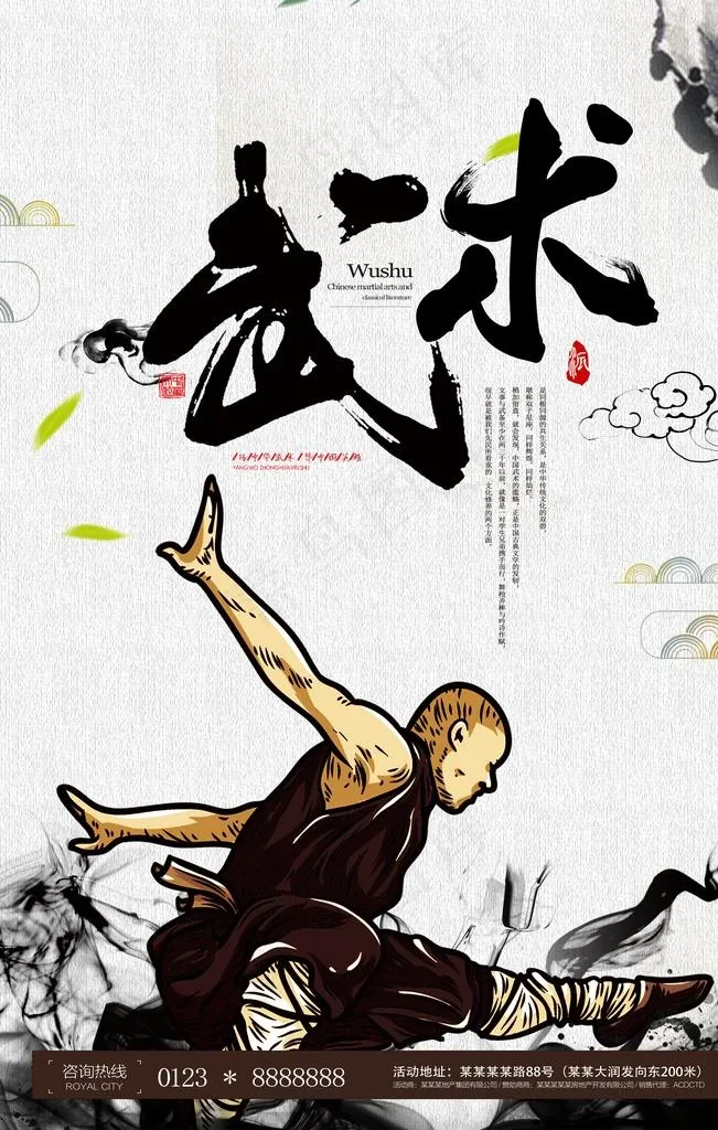 武术图片(3543X5315(DPI:150))psd模版下载