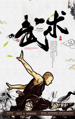 武术图片