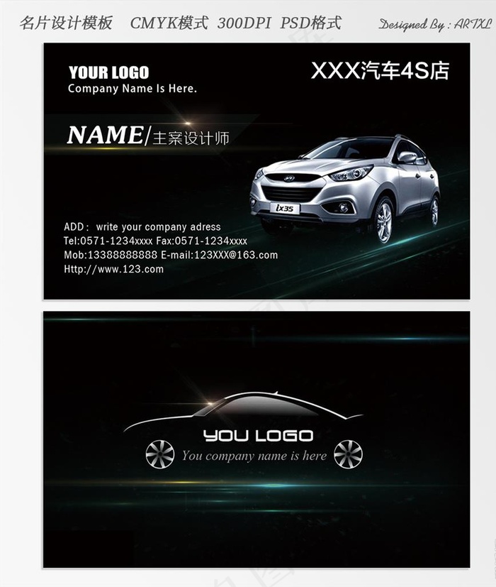 黑色简约汽车4S店名片模板图片