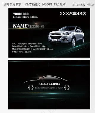 黑色简约汽车4S店名片模板图片
