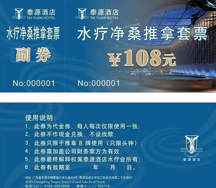 酒店 优惠券图片cdr矢量模版下载