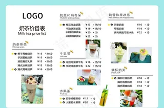 奶茶价目表价格表简洁蓝色背景图片