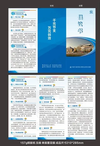 中铁三折页图片