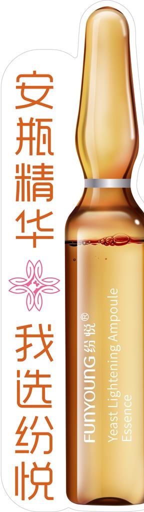 纷悦安瓶立牌图片
