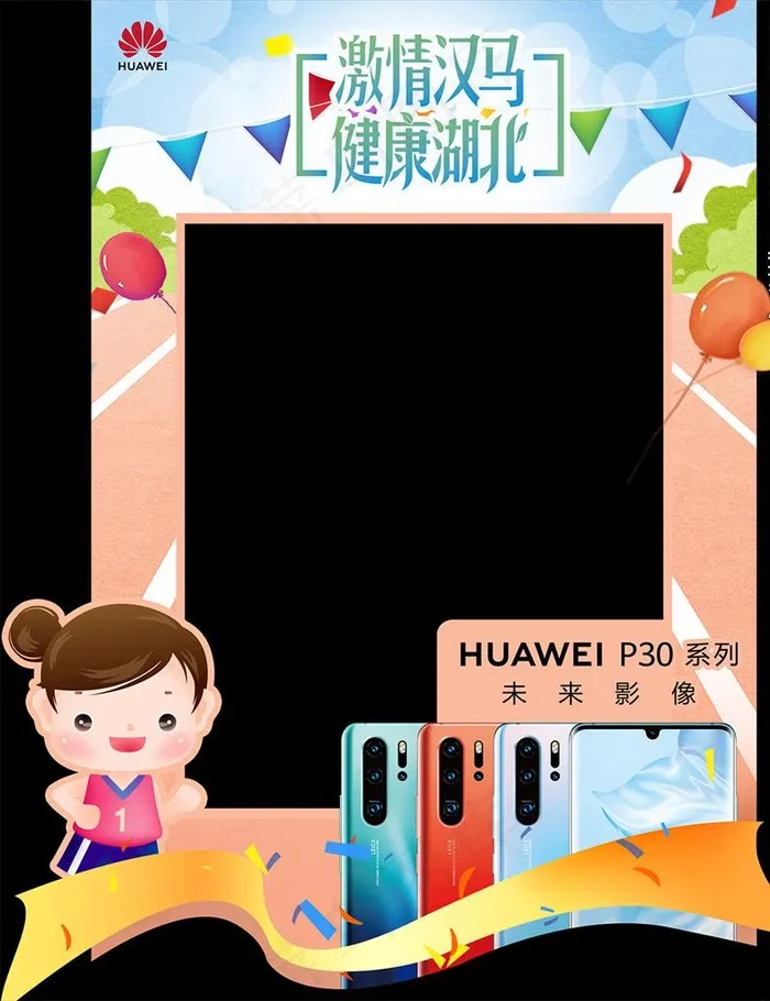 运动会拍照框图片(2835X3543(DPI:100))psd模版下载