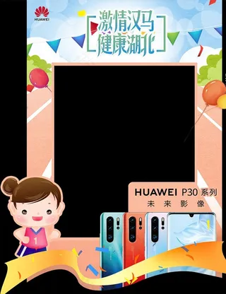 运动会拍照框图片