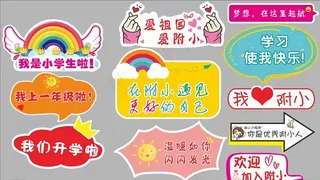 开学拍照小道具手举牌汇总图片